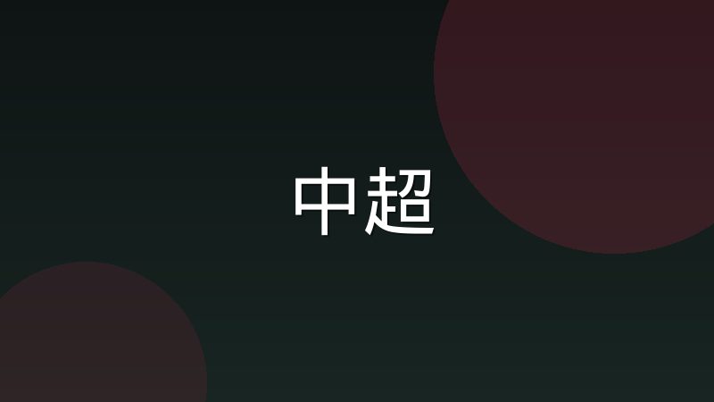 NBA与欧洲篮球规则差异入门指南